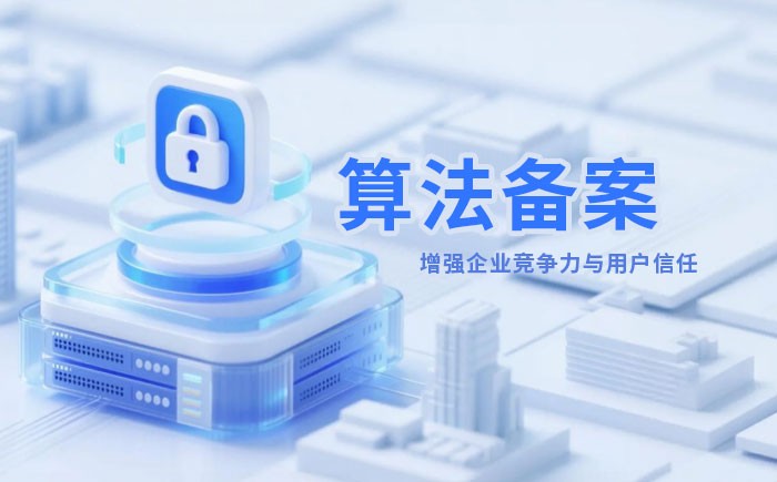 甘肃算法备案全流程详解｜哪些业务必须备案？材料、步骤与常见风险一次说清